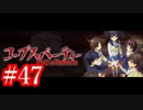 【記念実況】コープスパーティー　Book of Shadows　実況プレイ#47