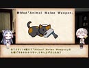 【Rimworld】自作Mod紹介動画  Animal Weapon