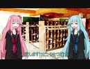 【VOICEROID劇場】相合傘にはほど遠く