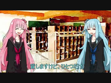 【VOICEROID劇場】相合傘にはほど遠く
