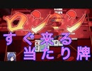 【雀魂-じゃんたま-】初心者の麻雀生活 参　３日目　すぐ来る当たり牌