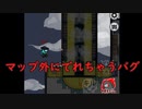 【AmongUS】マップ外に追い出されるバグで遊んでみた！【宇宙人狼】