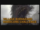 【BIOHAZARD8 HARDCORE Part7】2周目モロー診療所！水を抜いておさかなバトル！幻の魚ここにいたのかｗｗｗｗ