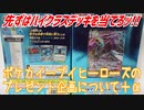 ポケカイーブイヒーローズのプレゼント企画について＋α