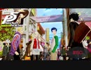 ここが噂のタケノコ族がいる街・・・か？【PERSONA5 THE ROYAL】part60