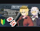 【運転シミュ】City Car Driving part14【VOICEROID実況】