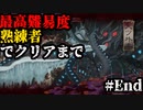【GetsuFumaDen Undying Moon】最高難易度【熟練者】でクリアまで #End