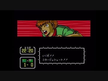 【実況】キャプテン翼Ⅲをいい大人達が本気で遊んでみた。part16