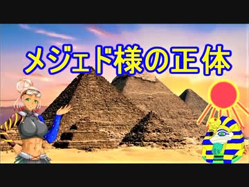 【古代エジプト】砂船ＭＡとメジェド様【妄想考察】