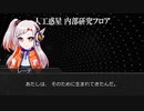 【クトゥルフTRPG】ぼくらのシャングリラ、あの子のほうき星 Part11