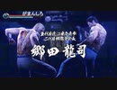 ハシけんの初見「龍が如く　極2」まったりプレイPart12(本編Last)