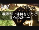【実況】お前に妹が救えるか？【ニーアレプリカントver.1.22474487139...】ネタバレあり #47