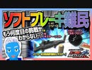 【超速GP】ソフトブレーキ難民が今後こそ引きたくてガチャした結果【無課金・超速グランプリ】