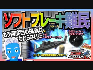 【超速GP】ソフトブレーキ難民が今後こそ引きたくてガチャした結果【無課金・超速グランプリ】