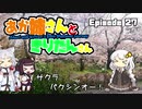 あか姉さんときりたんさん EP27 「サクラバクシンオー！」【VOICEROID車載】