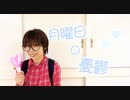 月曜日の憂鬱 踊ってみた 【あやたく✨】