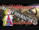 アリス・マーガトロイドのローカロリーバトオペ2　RR編