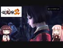 鬼狩りの乙女たち＃13  【討鬼伝2】