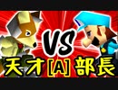 【第十四回】15人目の天才 VS 一番繊細な部長【Aブロック第十三試合】-64スマブラCPUトナメ実況-