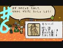 虫達のマリオRPG #6