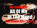 電子ドラム配信 DTX LIVE 「 BIG BAND STYLE 」