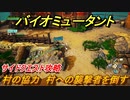 バイオミュータント　サイドクエスト攻略　村の協力　村への襲撃者を倒す　＃２２【Biomutant】