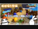【dqb2】船着場を整備～ゆっくりからっぽ島の開拓～＃02【ドラクエビルダーズ2】