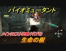 バイオミュータント　メインクエスト攻略（ギズモ）　生命の樹　＃２４【Biomutant】