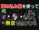 【DbD】へなちょこキラーでも好きなパークを使いたい！【ゆっくり実況プレイ】#バイオコラボPTB2