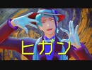 【MMDツイステ】ヒガン【ジェイド・リーチ】