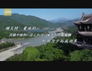 4.「平語近人-習主席の好きな典故(天候や地利に応じれば、省力かつ高報酬)」【字幕付き】