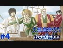 #4 二隻目の船購入【大航海時代Ⅳ withパワーアップキット HD Version】
