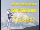 【SynthV Koharu Rikka AI】 Suru Shika Nai (する しか ない) Original Song