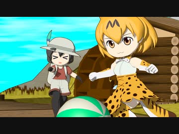 【けものフレンズ】箱庭劇場「ずっけも！」第50話 たまあそび