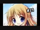 NOeSIS-嘘を吐いた記憶の物語-ロッケンロール実況 #21【ギャルゲーの皮をかぶったホラゲー】