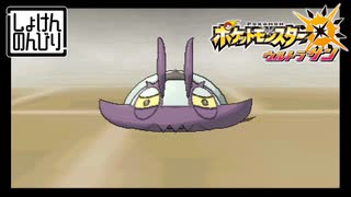 【第66話】ポケモンUS虫贔屓実況【激走！逃走！ワカツダケの怪】