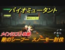 バイオミュータント　メインクエスト攻略　敵のシーフー　スノーモー討伐　＃２７【Biomutant】