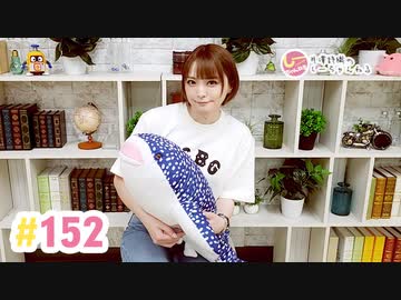 井澤詩織のしーちゃんねる 第152回
