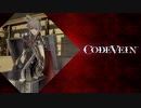【CODEVEIN】ツヴァイハンダーとヤクモと私
