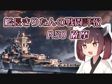 【WoWs】艦長きりたんの戦闘詳報P.30【VOICEROID2実況】