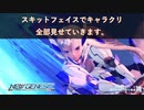 PSO2：スキットフェイスでキャラクリ全部見せ