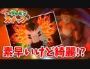 【Newポケモンスナップ】ポケモンたちの調査をはじめました！part23