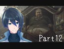 まだ探索する【バイオハザード 8 VILLAGE】実況プレイ  Part12