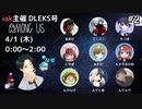 2＃（催主んさiak）SKELD【点視ゴニゴニ】