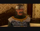 ロトと聞いてドラクエ１１実況プレイ　part62