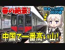 【迷列車の旅】山陰本線から見る中国最高峰！米子に集う特急たち【18きっぷ2020春三日目雲伯編】