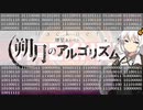【VOICEROID劇場】-Hacknet- 紲星あかりと朔月のアルゴリズム Ep.1