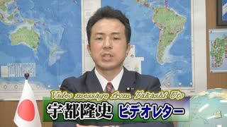 【宇都隆史】海外へのワクチン供与の在り方と在外邦人へのワクチン接種問題[R3/5/28]