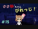 【Medieval dynasty】ささねちゃんびれっじ！１５【ボイチェビ実況】