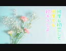【ASMR】何度も初恋して初キスしよ…